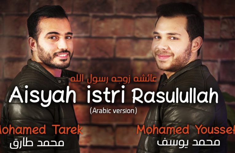 Mohamed Tarek & Mohamed Youssef – Aisyah Istri Rasulullah (Arabic)
